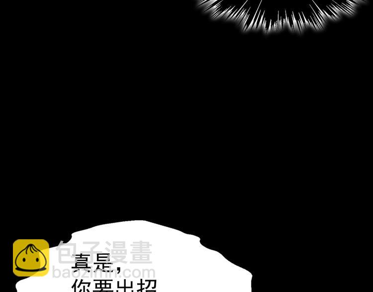 《武林第一废》第17话 他是巅峰高手！ 第50页