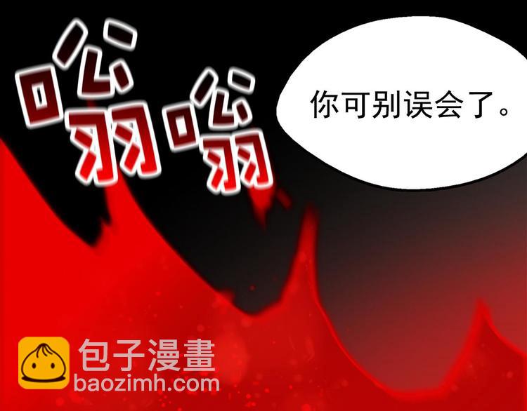 《武林第一废》第17话 他是巅峰高手！ 第8页