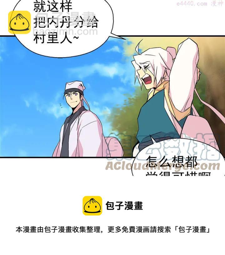《武林第一废》第18话 没钱也打赌！ 第29页