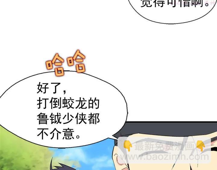 《武林第一废》第18话 没钱也打赌！ 第30页