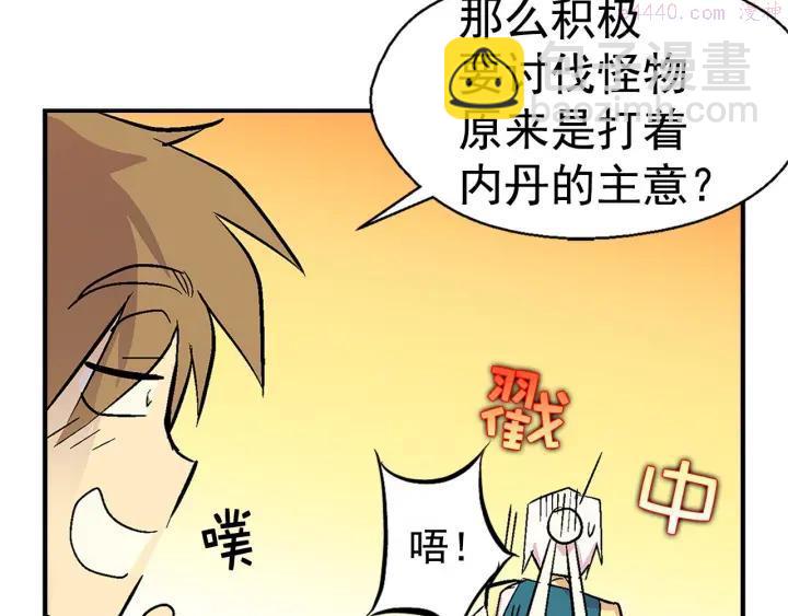 《武林第一废》第18话 没钱也打赌！ 第35页