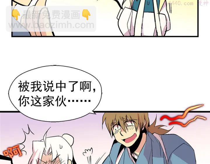 《武林第一废》第18话 没钱也打赌！ 第36页