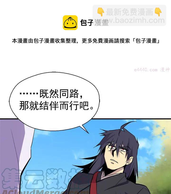 《武林第一废》第18话 没钱也打赌！ 第45页