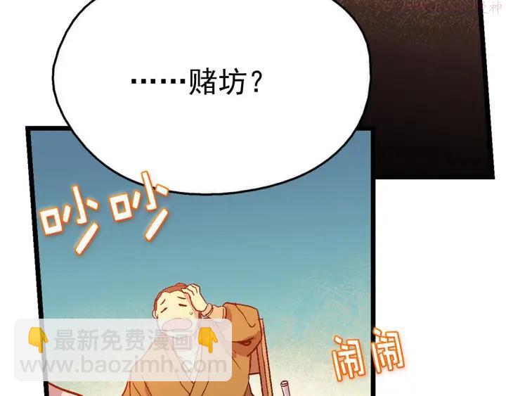 《武林第一废》第19话 简单的谜题？ 第14页