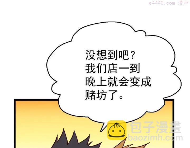 《武林第一废》第19话 简单的谜题？ 第20页