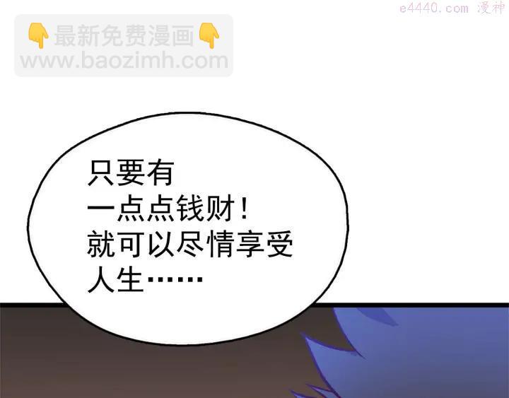 《武林第一废》第19话 简单的谜题？ 第22页