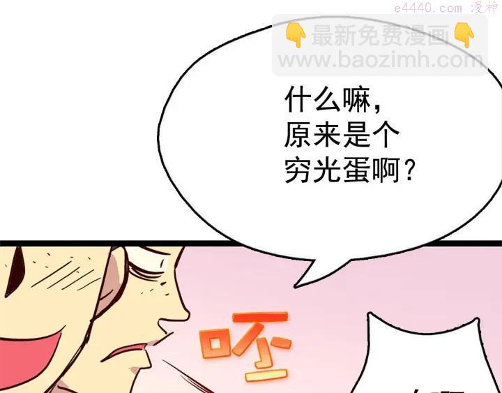 《武林第一废》第19话 简单的谜题？ 第24页