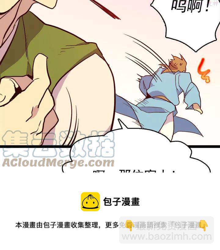 《武林第一废》第19话 简单的谜题？ 第25页