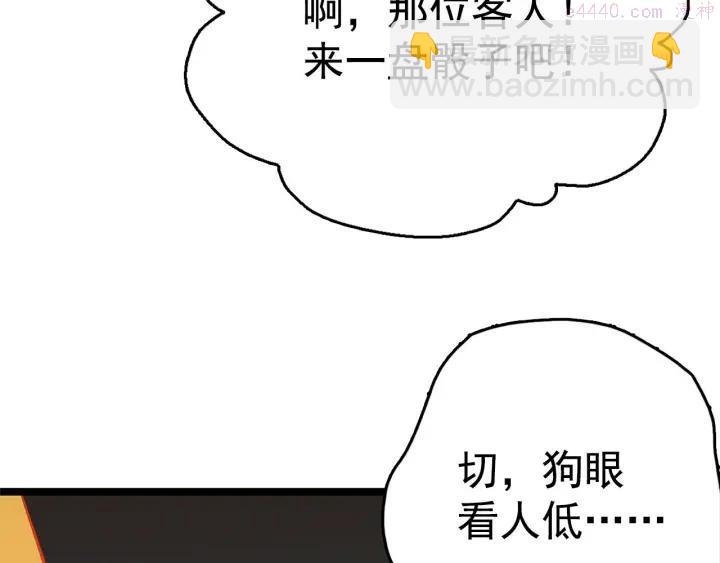 《武林第一废》第19话 简单的谜题？ 第26页