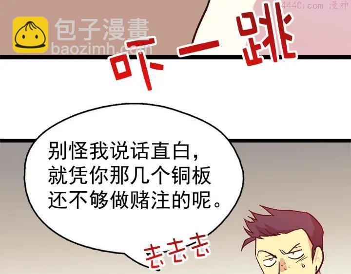 《武林第一废》第19话 简单的谜题？ 第38页