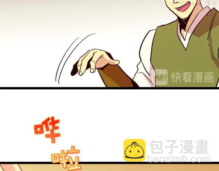 《武林第一废》第19话 简单的谜题？ 第39页