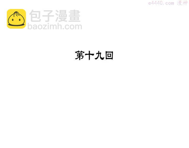 《武林第一废》第19话 简单的谜题？ 第3页