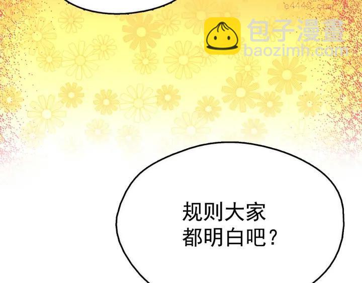 《武林第一废》第19话 简单的谜题？ 第44页