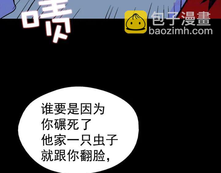 《武林第一废》第22话 隐藏的大高手 第15页