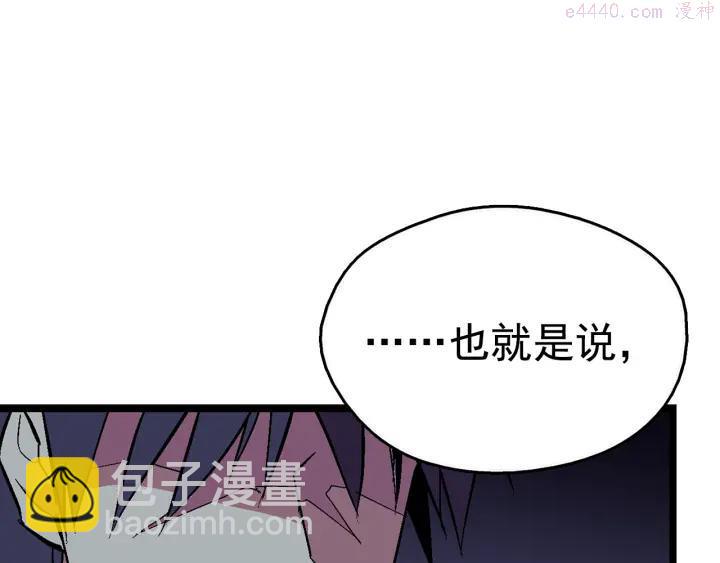 《武林第一废》第22话 隐藏的大高手 第28页
