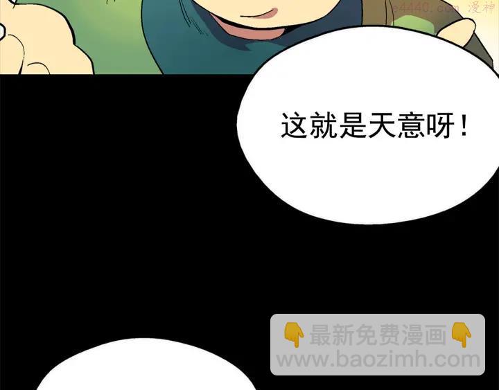 《武林第一废》第22话 隐藏的大高手 第36页