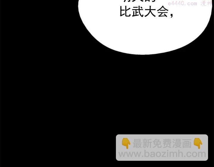 《武林第一废》第22话 隐藏的大高手 第38页
