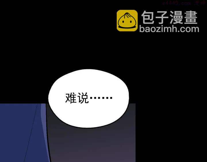 《武林第一废》第22话 隐藏的大高手 第6页