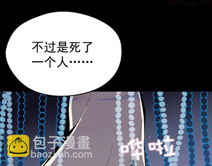 《武林第一废》第22话 隐藏的大高手 第8页