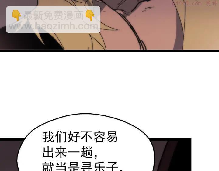 《武林第一废》第24话 黑色的…… 第11页