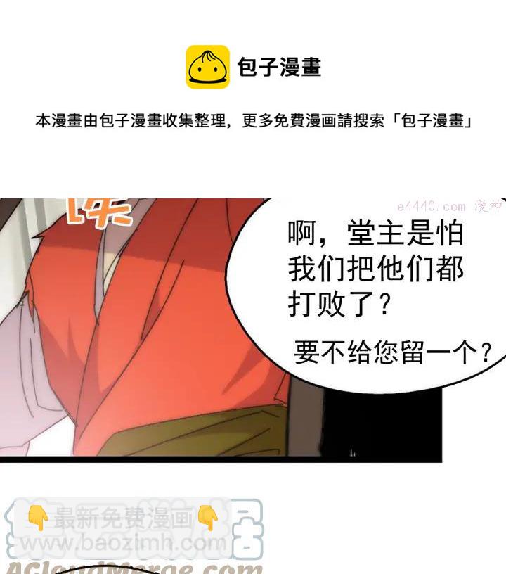 《武林第一废》第24话 黑色的…… 第13页