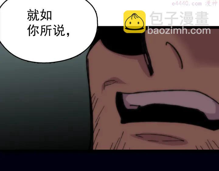 《武林第一废》第24话 黑色的…… 第14页