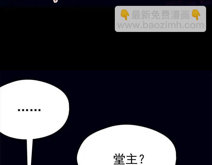 《武林第一废》第24话 黑色的…… 第19页