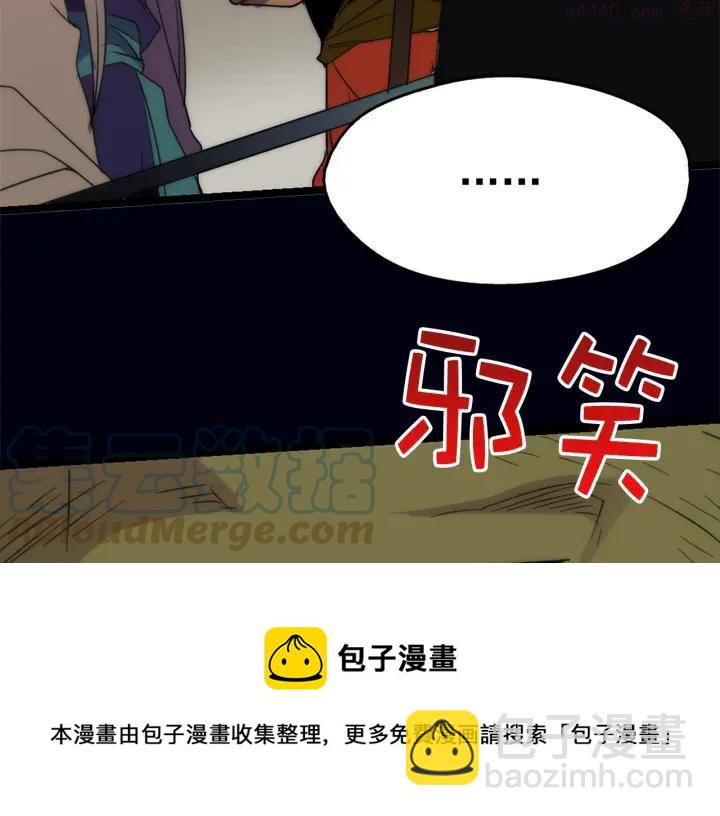 《武林第一废》第24话 黑色的…… 第21页