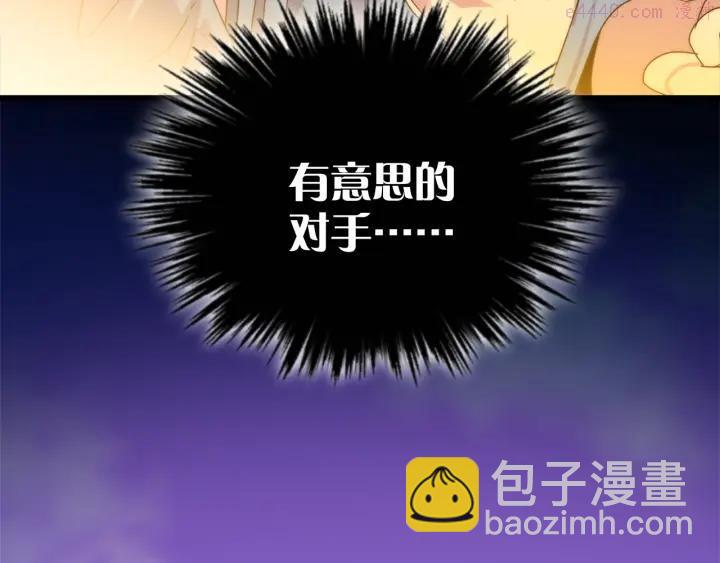 《武林第一废》第24话 黑色的…… 第24页