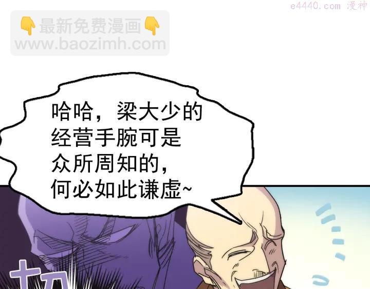 《武林第一废》第24话 黑色的…… 第32页