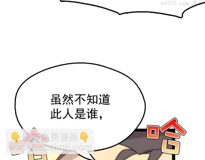 《武林第一废》第24话 黑色的…… 第36页