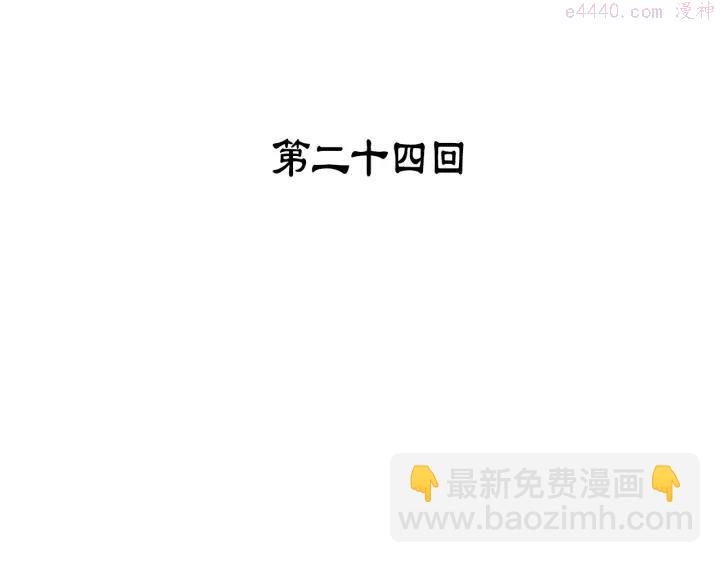 《武林第一废》第24话 黑色的…… 第3页