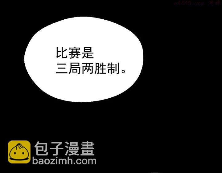 《武林第一废》第24话 黑色的…… 第42页