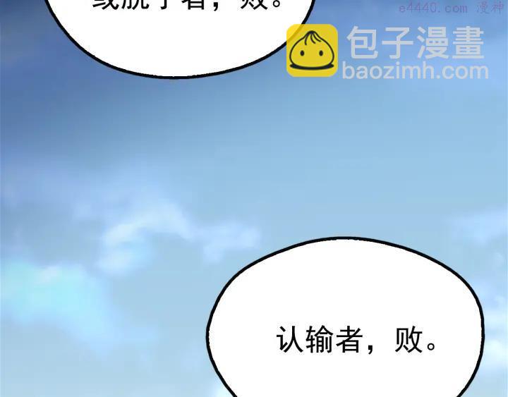 《武林第一废》第24话 黑色的…… 第44页