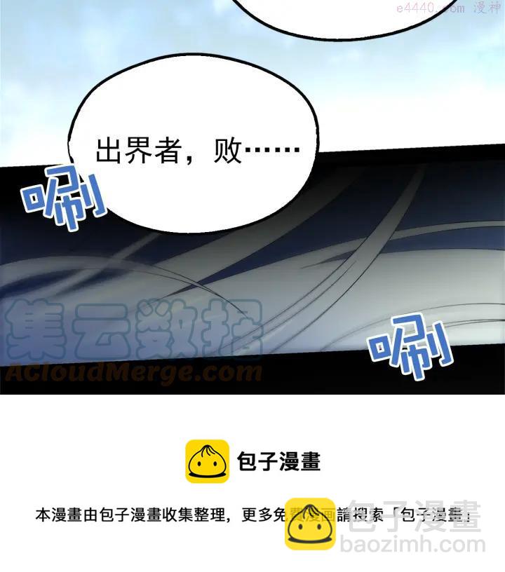 《武林第一废》第24话 黑色的…… 第45页