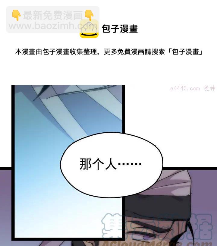 《武林第一废》第24话 黑色的…… 第5页