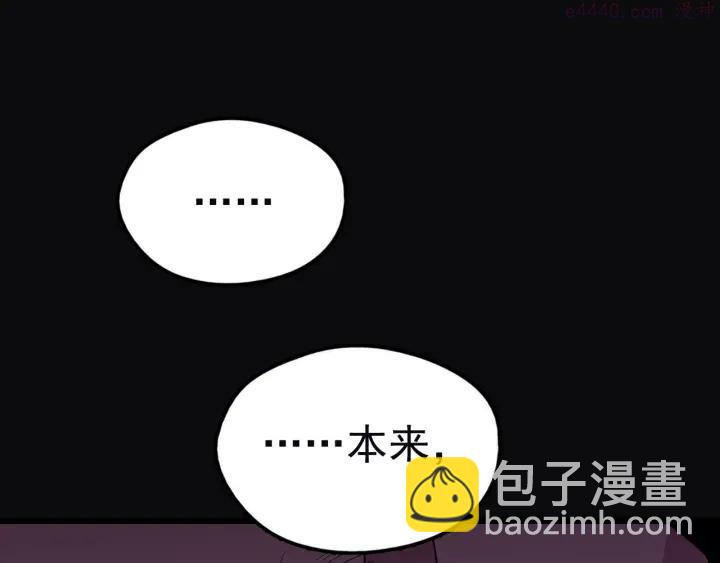 《武林第一废》第23话 打倒就完事了 第10页