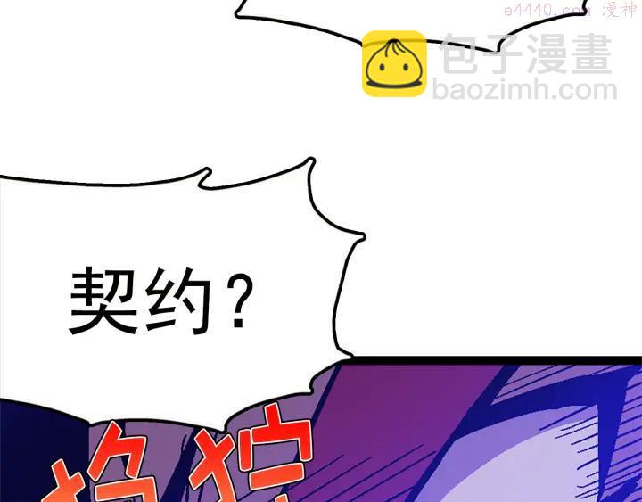 《武林第一废》第23话 打倒就完事了 第28页