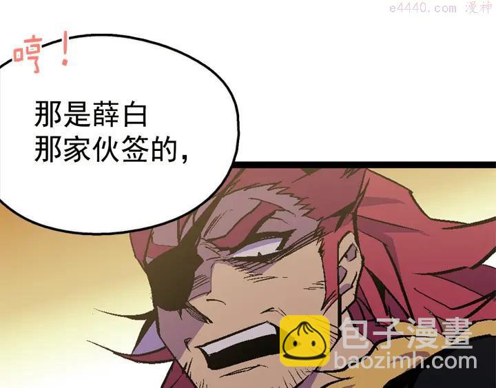 《武林第一废》第23话 打倒就完事了 第30页