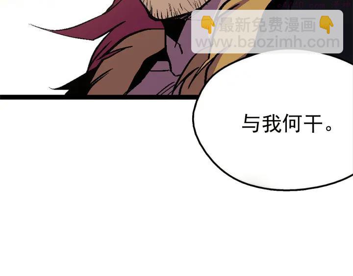 《武林第一废》第23话 打倒就完事了 第31页