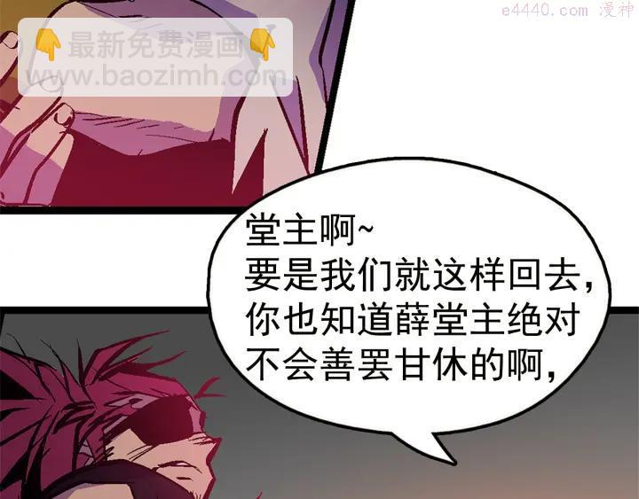 《武林第一废》第23话 打倒就完事了 第34页