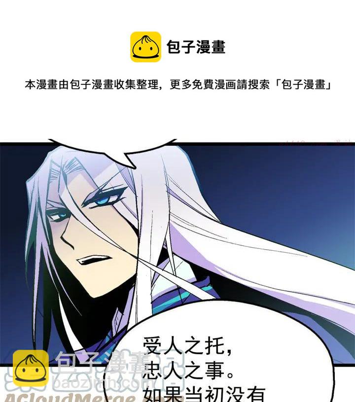 《武林第一废》第23话 打倒就完事了 第37页