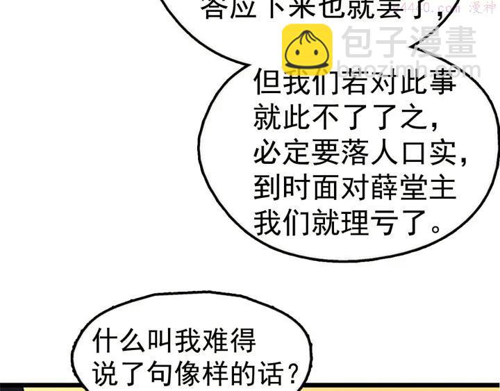 《武林第一废》第23话 打倒就完事了 第38页