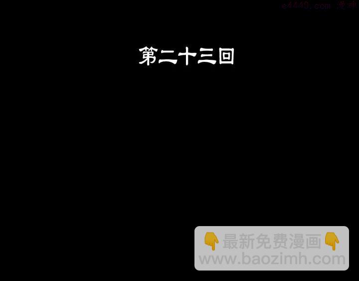 《武林第一废》第23话 打倒就完事了 第3页