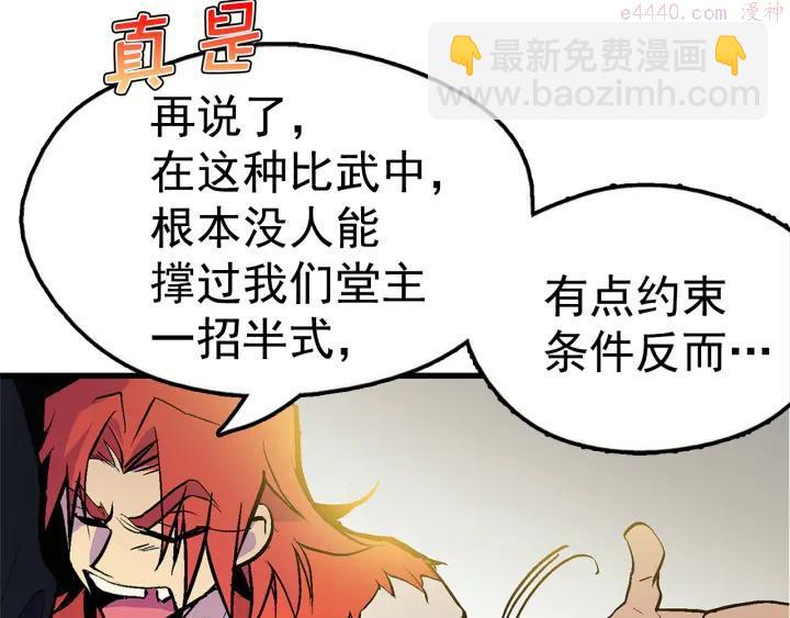 《武林第一废》第23话 打倒就完事了 第40页