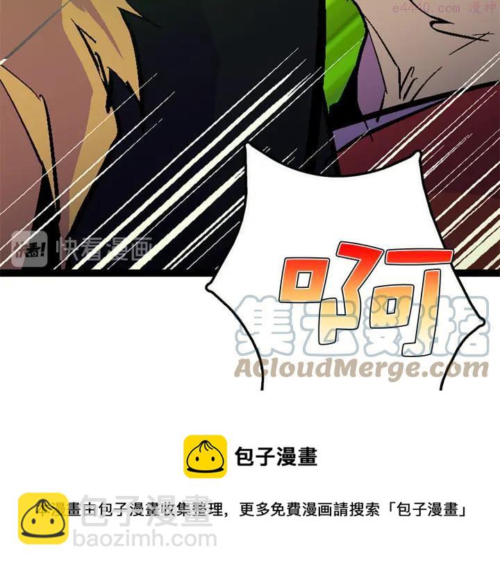 《武林第一废》第23话 打倒就完事了 第45页