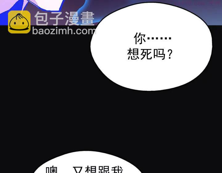 《武林第一废》第23话 打倒就完事了 第7页