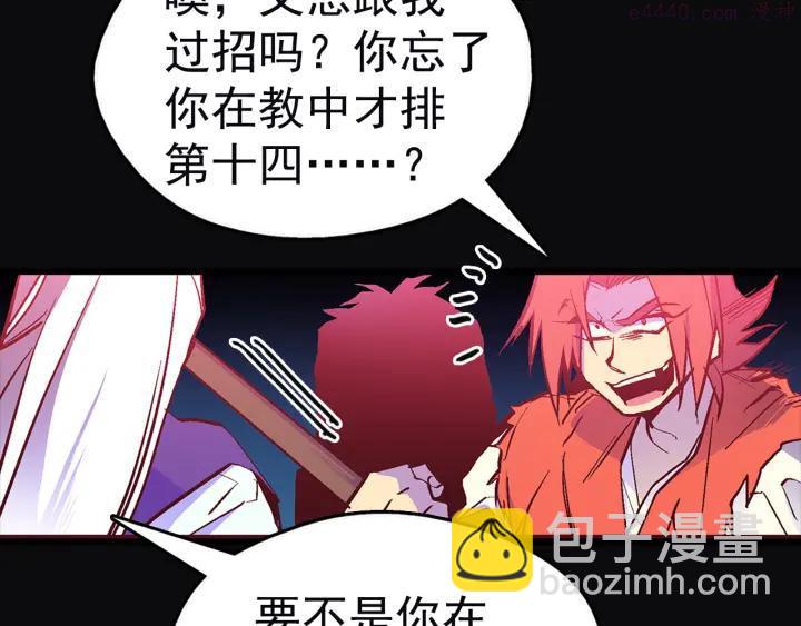 《武林第一废》第23话 打倒就完事了 第8页