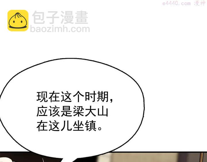《武林第一废》第21话 特殊的竞拍 第11页