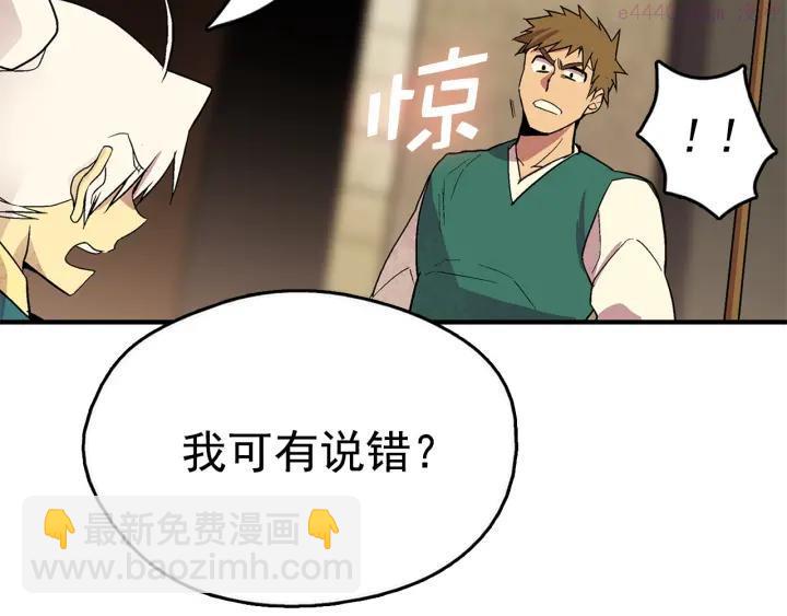 《武林第一废》第21话 特殊的竞拍 第12页